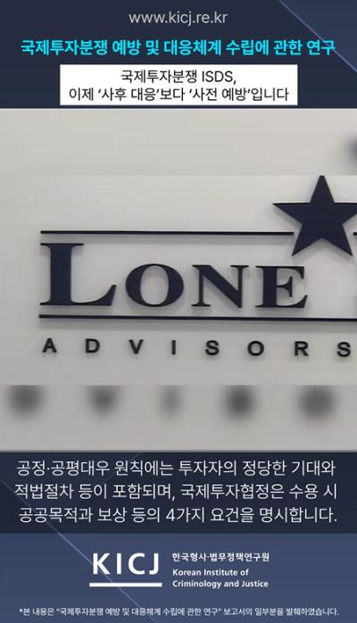 론스타 사건 그 이후... 💰 수조 원대 소송,  표지이미지