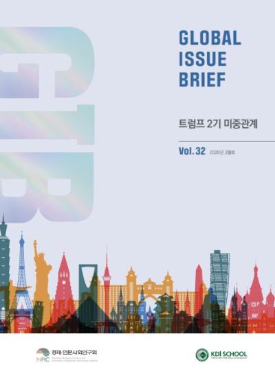 2026 Global Issue Brief (글로벌 이슈 브리프) Vol.32 대표이미지