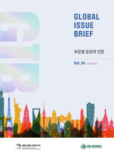 Global Issue Brief (2026). Vol.34. 부문별 동향과 전망 대표이미지