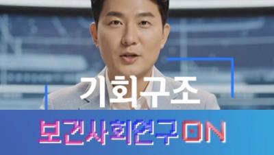 기회, 동등하게 제공되고 있나요? | 보건사회연구ON 표지이미지