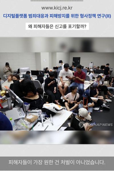 피해자들이 가장 원한 건 처벌이 아니었습니다 | 2025 연구보고서 표지이미지