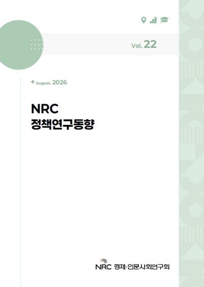 NRC 정책연구동향 Vol.22 표지이미지