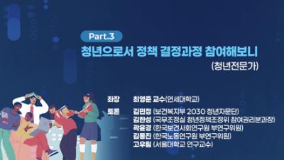 정책결정 과정에서의 '청년'과 나의 삶 | 제42회 인구포럼 표지이미지