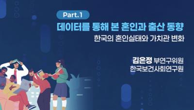 좋은 일자리, 혼인·출산 장려의 유일한 대안일까? 표지이미지