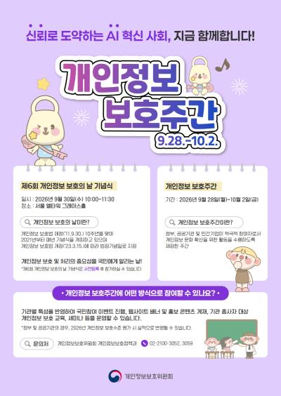 2026년 개인정보보호주간관련 이미지