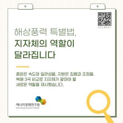 KEEI 카드뉴스 ᯽ 해상풍력 특별법, 지자체의 역할이 달라집니다 ᯽관련 이미지