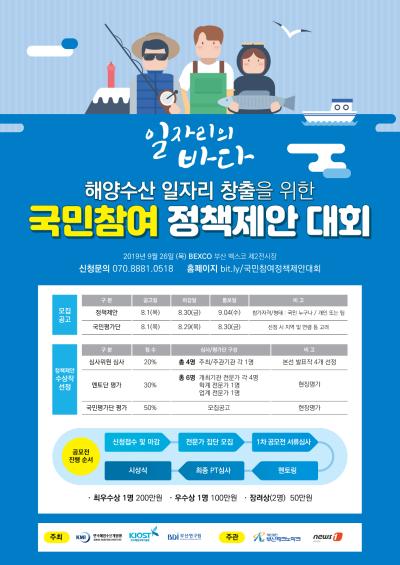 해양수산 일자리 창출을 위한 국민참여 정책제안 대회 대표 이미지