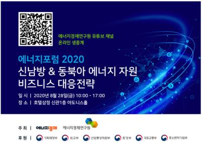 에너지포럼 2020 대표 이미지