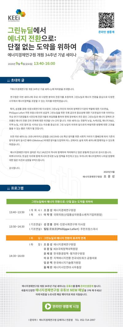 에너지경제연구원 개원 34주년 기념 세미나 대표 이미지