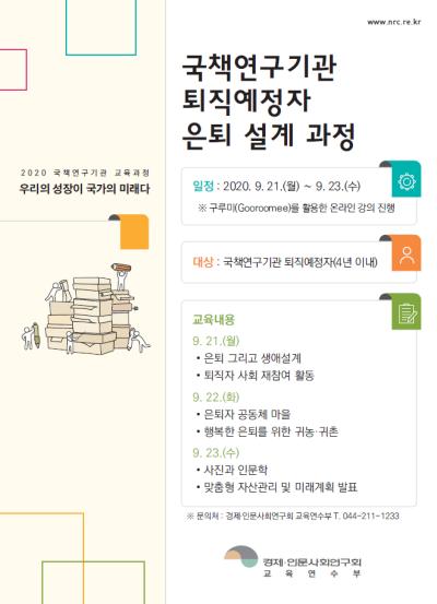 국책연구기관 퇴직예정자 은퇴 설계 과정 대표 이미지