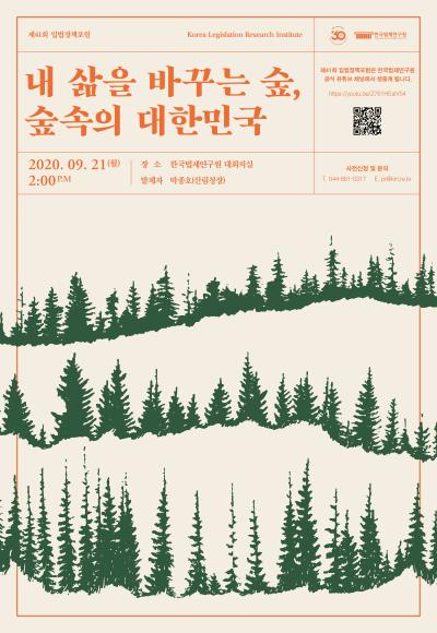 제41회 입법정책포럼 대표 이미지