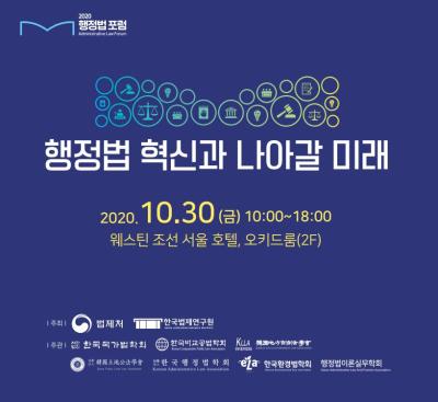 2020  행정법포럼 대표 이미지