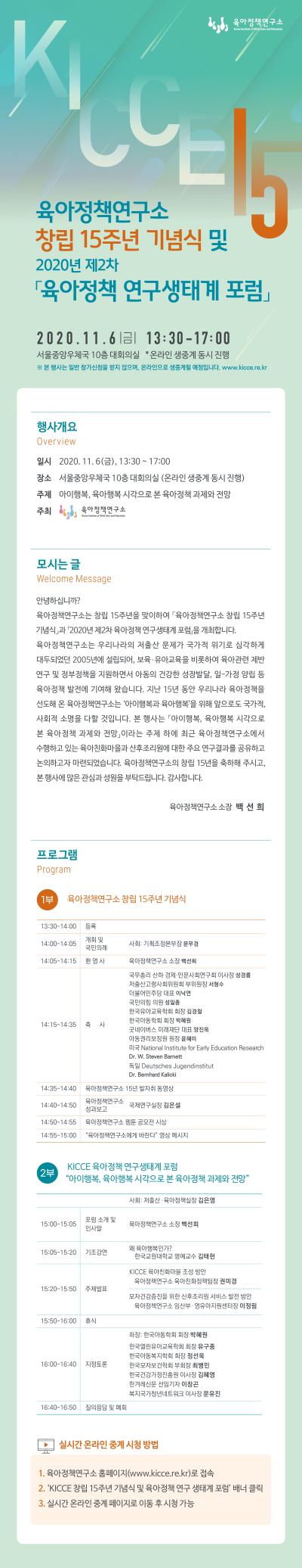 창립 15주년 기념식 및 2020년 제2차 육아정책 연구생태계 포럼 대표 이미지