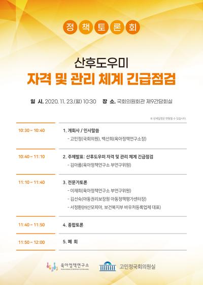 산후도우미 자격 및 관리 체계 긴급점검 정책토론회 대표 이미지