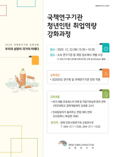국책연구기관 청년인턴 취업역량 강화과정 대표 이미지
