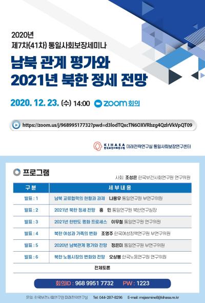 2020년 제7차(41차) 통일사회보장세미나 대표이미지