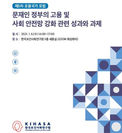 제5차 포용국가 포럼 대표이미지