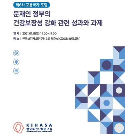 제6차 포용국가 포럼 대표이미지