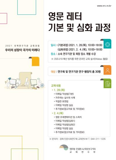 국책연구기관 영문 레터 기본과정 대표 이미지