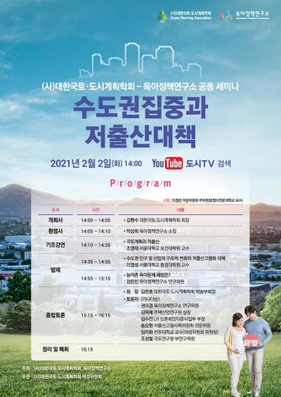 (사)대한국토·도시계획학회-육아정책연구소 공동세미나 대표 이미지