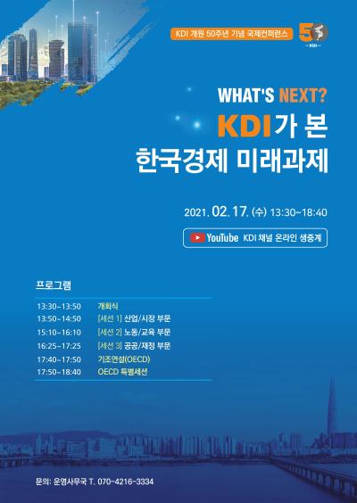 What′s Next? KDI가 본 한국경제 미래과제 대표이미지