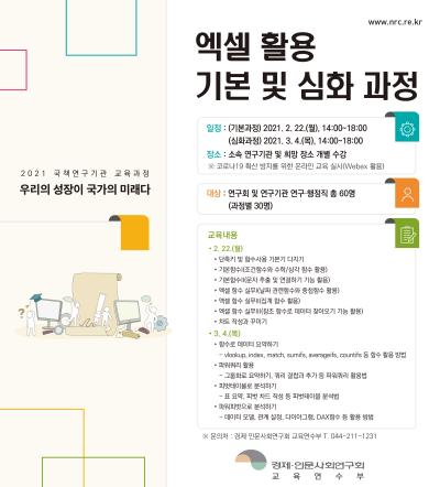 엑셀 활용 기본 과정 대표이미지