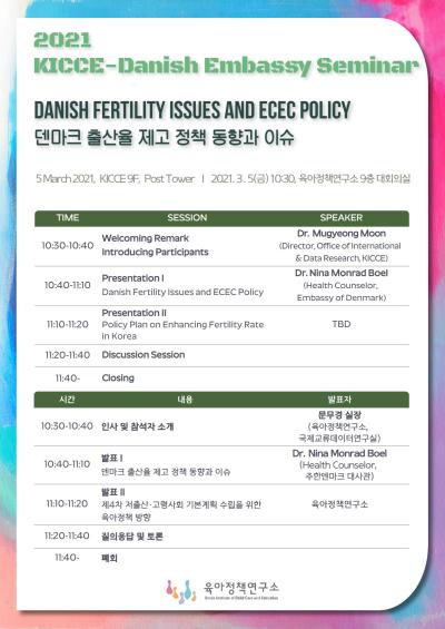2021 KICCE-Denish Embassy Seminar 대표 이미지