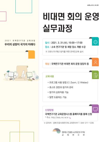 비대면 회의 운영 실무과정 대표 이미지