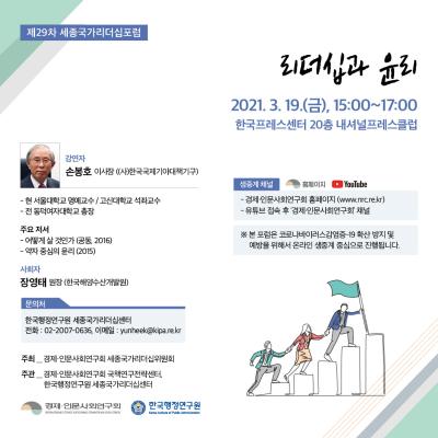 제29차 세종국가리더십포럼 대표이미지