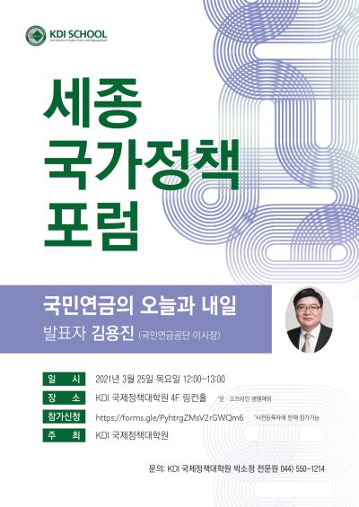 제1회 세종국가정책포럼 대표 이미지