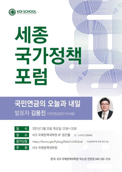 제1회 세종국가정책포럼 대표이미지