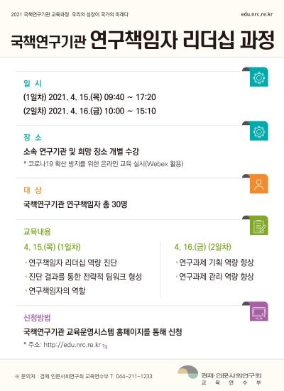 국책연구기관 연구책임자 리더십 과정 대표 이미지