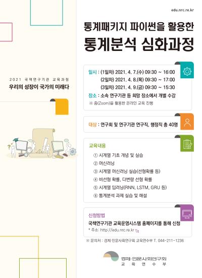 통계패키지 파이썬을 활용한 통계분석 심화과정 대표 이미지