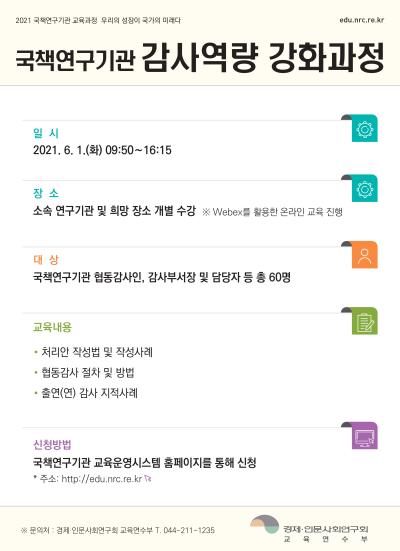 국책연구기관 감사역량 강화과정 대표 이미지