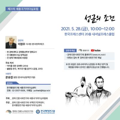 제31차 세종국가리더십포럼 대표 이미지