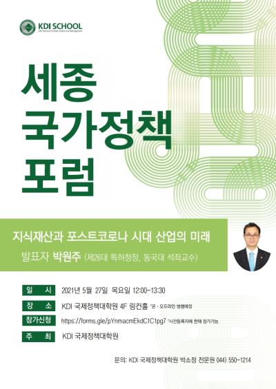 제2회 세종국가정책포럼 대표 이미지