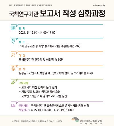 국책연구기관 보고서 작성 심화과정 대표 이미지
