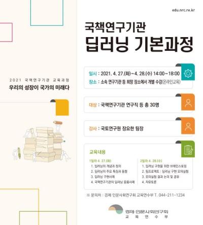 국책연구기관 딥러닝 기본과정 대표 이미지