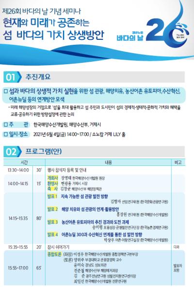 제26회 바다의 날 기념 세미나 개최 대표 이미지