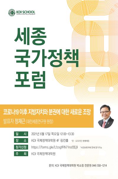 제3회 세종국가정책포럼 대표 이미지