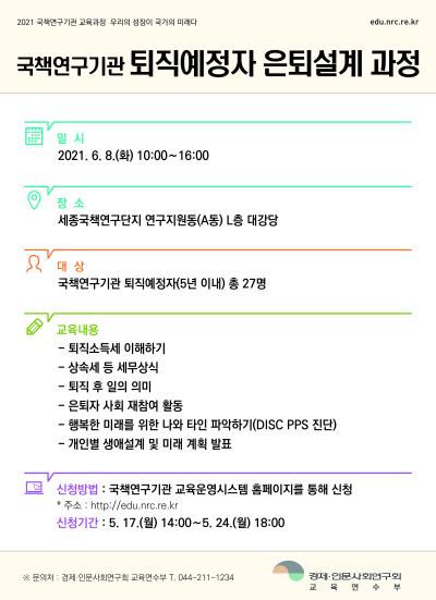 국책연구기관 퇴직예정자 은퇴설계 과정 대표 이미지