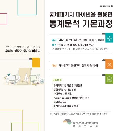 통계패키지 파이썬을 활용한 통계분석 기본과정 대표 이미지