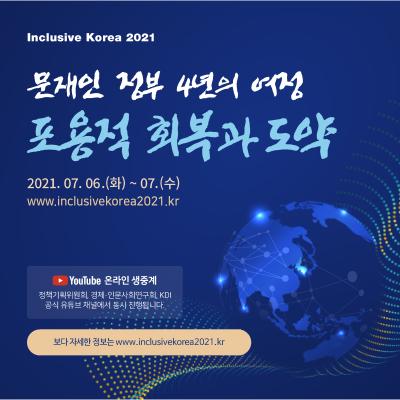 Inclusive Korea 2021 대표 이미지