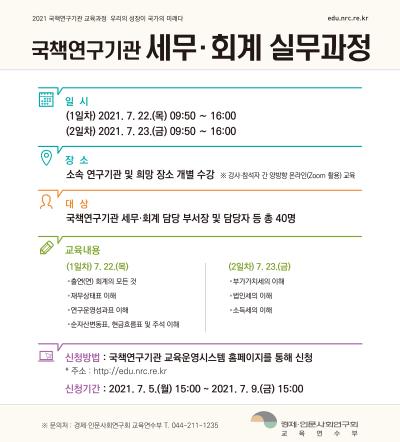 국책연구기관 세무·회계 실무과정 대표 이미지