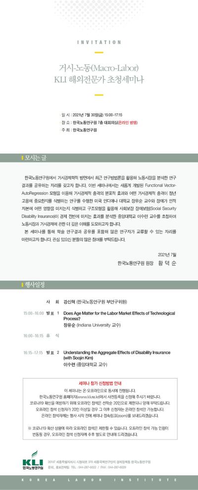 거시-노동(Macro-Labor) KLI 해외전문가 초청세미나 대표 이미지