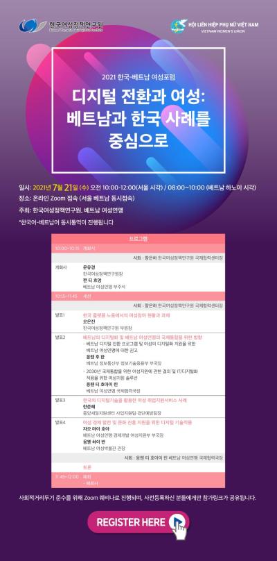 2021 한국-베트남 여성포럼 대표 이미지