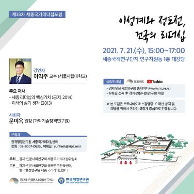 제33차 세종국가리더십포럼 대표 이미지