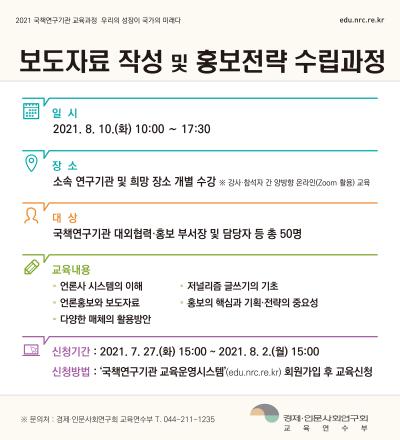 보도자료 작성 및 홍보전략 수립과정 대표 이미지