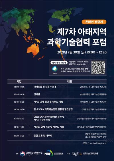 제7차 아태지역 과학기술협력 포럼 대표 이미지