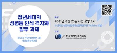 제126차 양성평등정책포럼 대표 이미지
